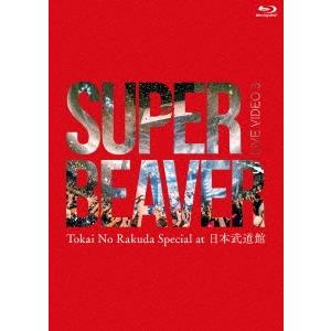 SUPER BEAVER LIVE VIDEO 3 Tokai No Rakuda Special at 日本武道館 ［Blu-ray Disc+BOOK］ Blu-ray Disc