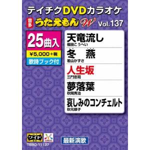 DVDカラオケ うたえもん W (137) DVD