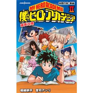 堀越耕平 僕のヒーローアカデミア 雄英白書 桜 Book : タワーレコード