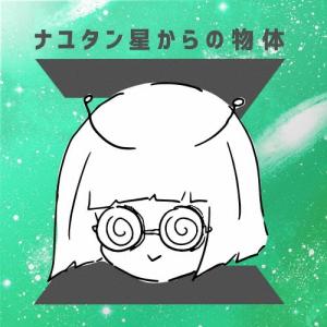 ナユタン星人 ナユタン星からの物体Z  CD