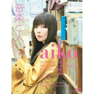 音楽と人 2018年8月号 Magazine