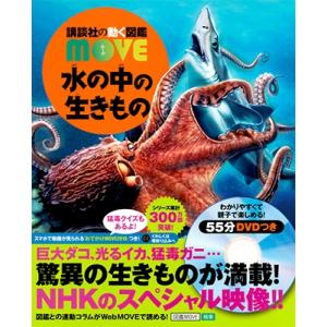 講談社の動く図鑑WONDER MOVE 生きもののふしぎ 新訂版 : 六本木 蔦屋