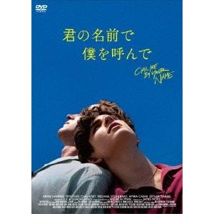 君の名前で僕を呼んで DVD