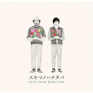 スキマスイッチ スキマノハナタバ 〜Love Song Selection〜 ［CD+DVD+イラストブックレット］＜初回限定盤＞ CD