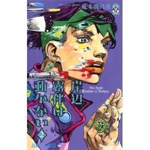 新品 / 岸辺露伴セット (全7冊) 全巻セット : 漫画全巻ドット