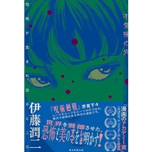 伊藤潤二 伊藤潤二自選傑作集Dark Colors COMIC : タワーレコード