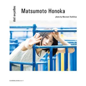 松本穂香 松本穂香 1st PHOTO BOOK「negative pop」 Book