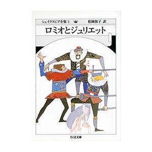 シェイクスピア全集 2 ロミオとジュリエット シェイクスピア 著 松岡和子 訳 N 本とゲームのドラマyahoo 店 通販 Yahoo ショッピング