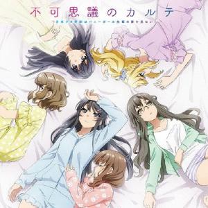 Various Artists 不可思議のカルテ...の商品画像