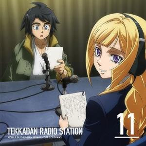 ラジオCD「鉄華団放送局」Vol.11 ［CD+CD-ROM］ CD