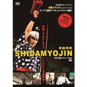 遠藤ミチロウ 映画[SHIDAMYOJIN]+特典ライブ映像[ミチロウ祭り!〜死霊の盆踊り〜] DVD｜tower