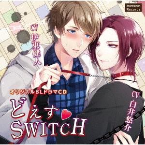 伊東健人 どえす SWITCH CD