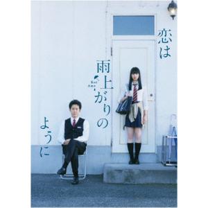 新品 / 恋は雨上がりのように 新装版 (1-5巻 全巻) 全巻セット : 漫画