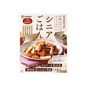 クックパッド 夫婦ふたりでちょうどいいシニアごはん Mook