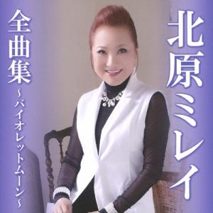 ワーナーミュージック 新品 北原ミレイ ベスト・アルバム (CD) EJS