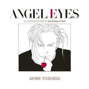 吉田秋生 ANGEL EYES 復刻版: イラストブックBANANA FISH/ANGEL EYES COMIC