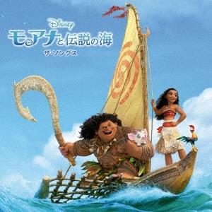 Original Soundtrack モアナと伝説の海 ザ・ソングス CD