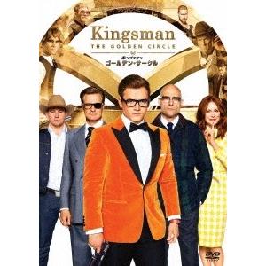 キングスマン:ゴールデン・サークル DVD