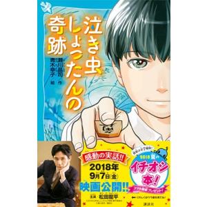 瀬川晶司 泣き虫しょったんの奇跡 Book