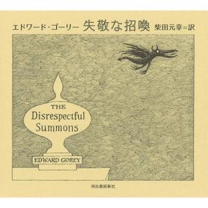 エドワード・ゴーリー 『Three Classic Children's Stories』 【洋書