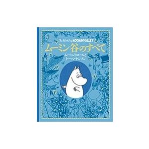Philip Ardagh ムーミン谷のすべて ムーミントロールとトーベ・ヤンソン Book