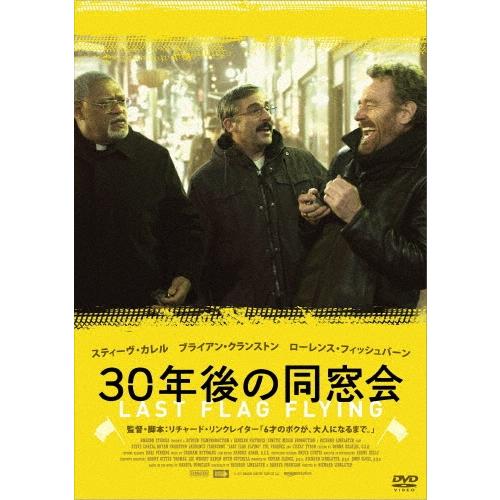 30年後の同窓会 DVD