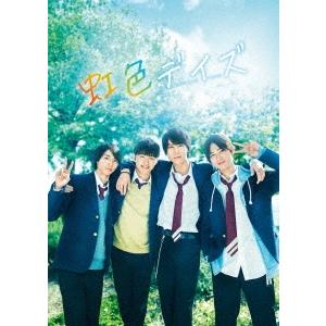 虹色デイズ 豪華版 ［Blu-ray Disc+2DVD］＜初回限定生産版＞ Blu-ray Dis...