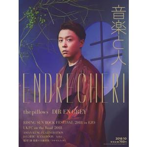 音楽と人増刊 ON VOICE【オン・ヴォイス】Vol.1 2025年 12月号 [雑誌