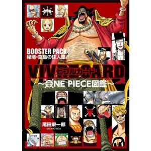 書籍のメール便同梱は2冊まで 本 雑誌 ビブルカード Vivre Card One Piece図鑑 Booster Pack 秘境 空島の強敵 Neobk ネオウィング Yahoo 店 通販 Yahoo ショッピング