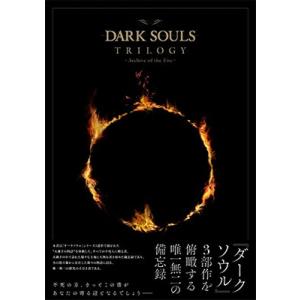 電撃PlayStation編集部 DARK SOULS TRILOGY -Archive of th...