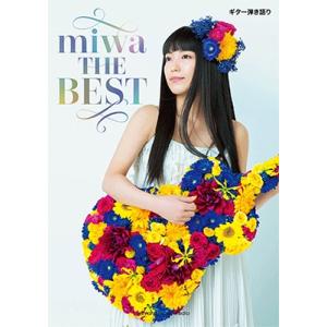 miwa miwa miwa THE BEST ギター弾き語り 初中級 Book
