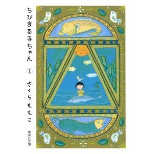 ★美品★ちびまる子ちゃん　計21冊セット　全18巻＋3冊　さくらももこ　コミック 21冊セット】ちびまる子ちゃん 1-18巻＋3冊 さくらももこ - メルカリ