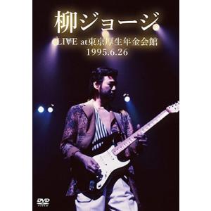 柳ジョージ LIVE at 東京厚生年金会館 1995.6.26 -完全版- DVD