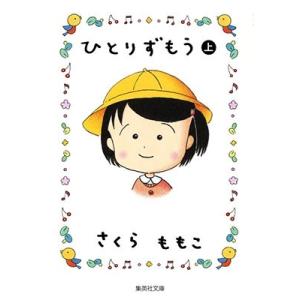 ちびまる子ちゃん 1/さくらももこ : bookfanプレミアム - 通販 - Yahoo