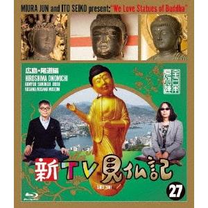 みうらじゅん 新TV見仏記27 広島・尾道編 Blu-ray Disc