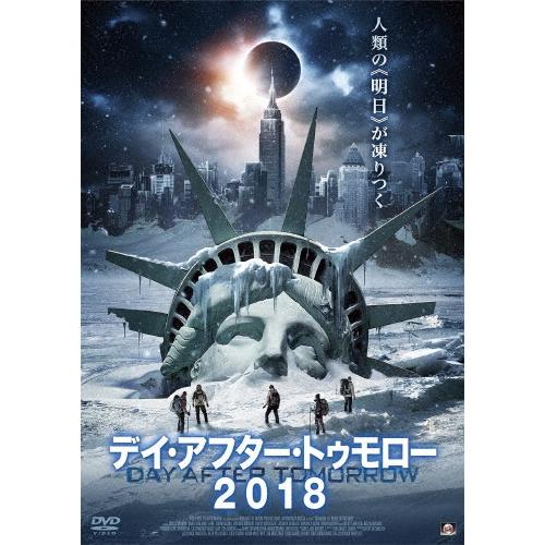デイ・アフター・トゥモロー2018 DVD