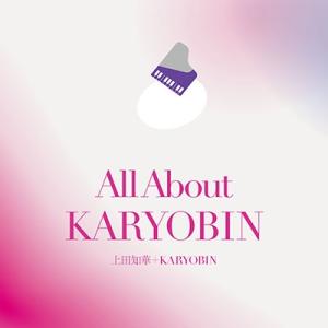 上田知華 + KARYOBIN オール・アバウト KARYOBIN ［7CD+ブックレット］＜完全限定盤＞ CD