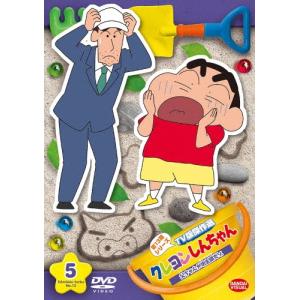 クレヨンしんちゃん TV版傑作選 第13期シリーズ 5 父ちゃんが坊主頭だゾ DVD