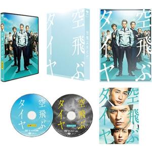 空飛ぶタイヤ 豪華版＜初回限定生産版＞ DVD