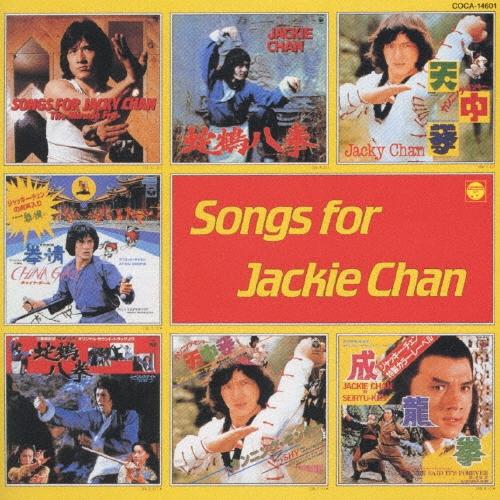 Various Artists ソングス・フォー・ジャッキー・チェン CD