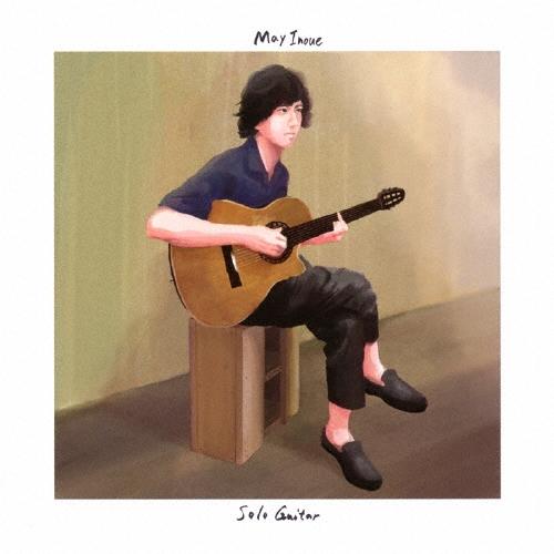 井上銘 ソロギター CD