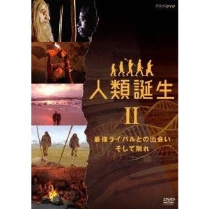 高橋一生 NHKスペシャル 人類誕生 II 最強ライバルとの出会い そして別れ DVD