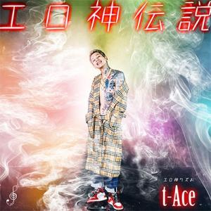 t-Ace エロ神伝説 CD