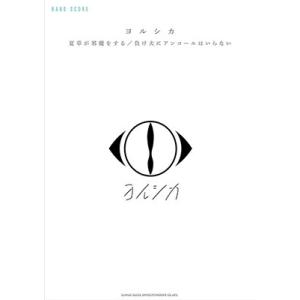 創作 (Type A) - ヨルシカ : 39way-2nd - 通販 - Yahoo!ショッピング
