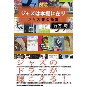 行方均 ジャズは本棚に在り ジャズ書と名盤 Book