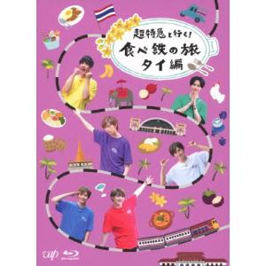 超特急と行く！食べ鉄の旅 タイ編　Blu-ray BOX 超特急 超特急と行く!食べ鉄の旅 タイ編 Blu-ray BOX Disc