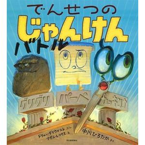 ドリュー・デイウォルト でんせつのじゃんけんバトル Book