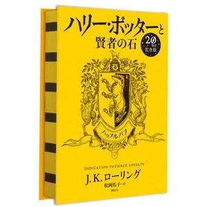 ハリー・ポッター全7巻〈25周年記念特装版〉 : 代官山 蔦屋書店 ヤフー