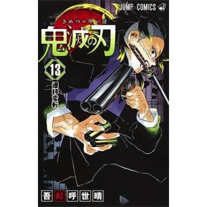 吾峠呼世晴 鬼滅の刃 13 COMIC