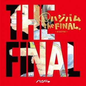 ハジ→ 超ハジバム the FINAL。〜さらば平成〜  CD